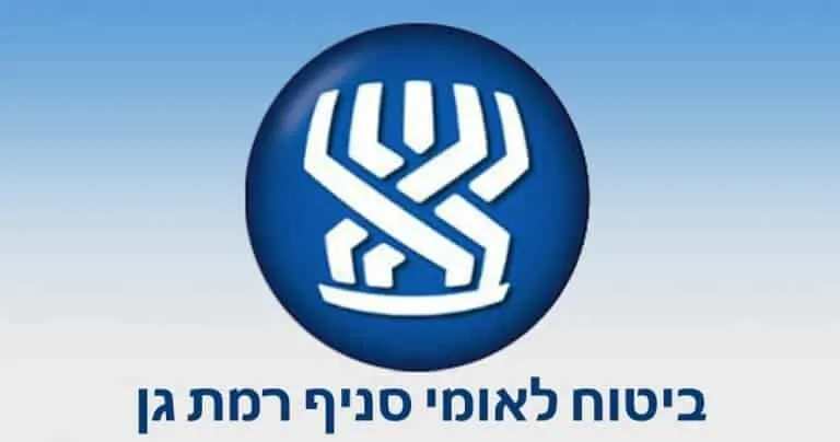 ביטוח לאומי סניף רמת גן