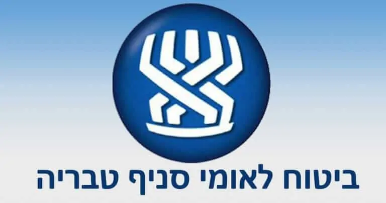 ‏‏‏‏‏‏bituach-leumi-btl-Tiberias