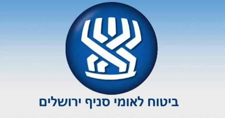 ביטוח לאומי סניף ירושלים